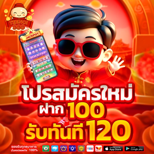 TEENOI999 เล่นยังไง